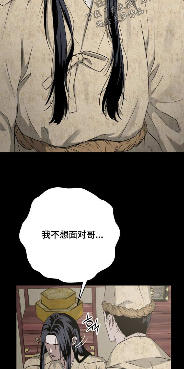 孽脉情缘漫画,第48章：【第三季】不要靠近1图