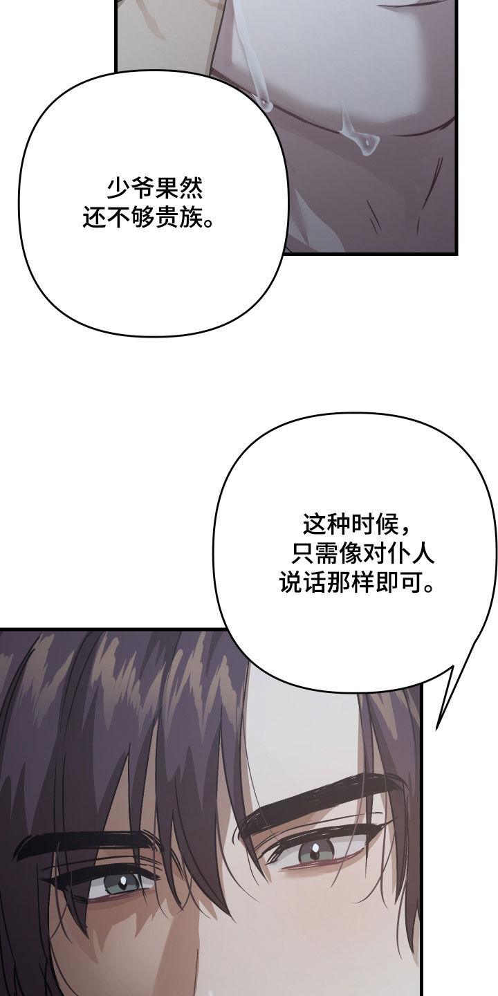孽脉情缘漫画,第50章：【第三季】赌上性命5图