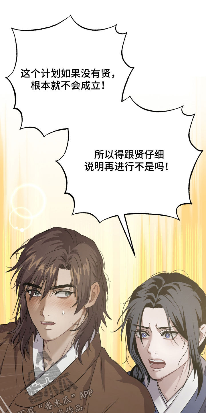 孽脉情缘漫画,第51章：【第三季】暗杀计划2图