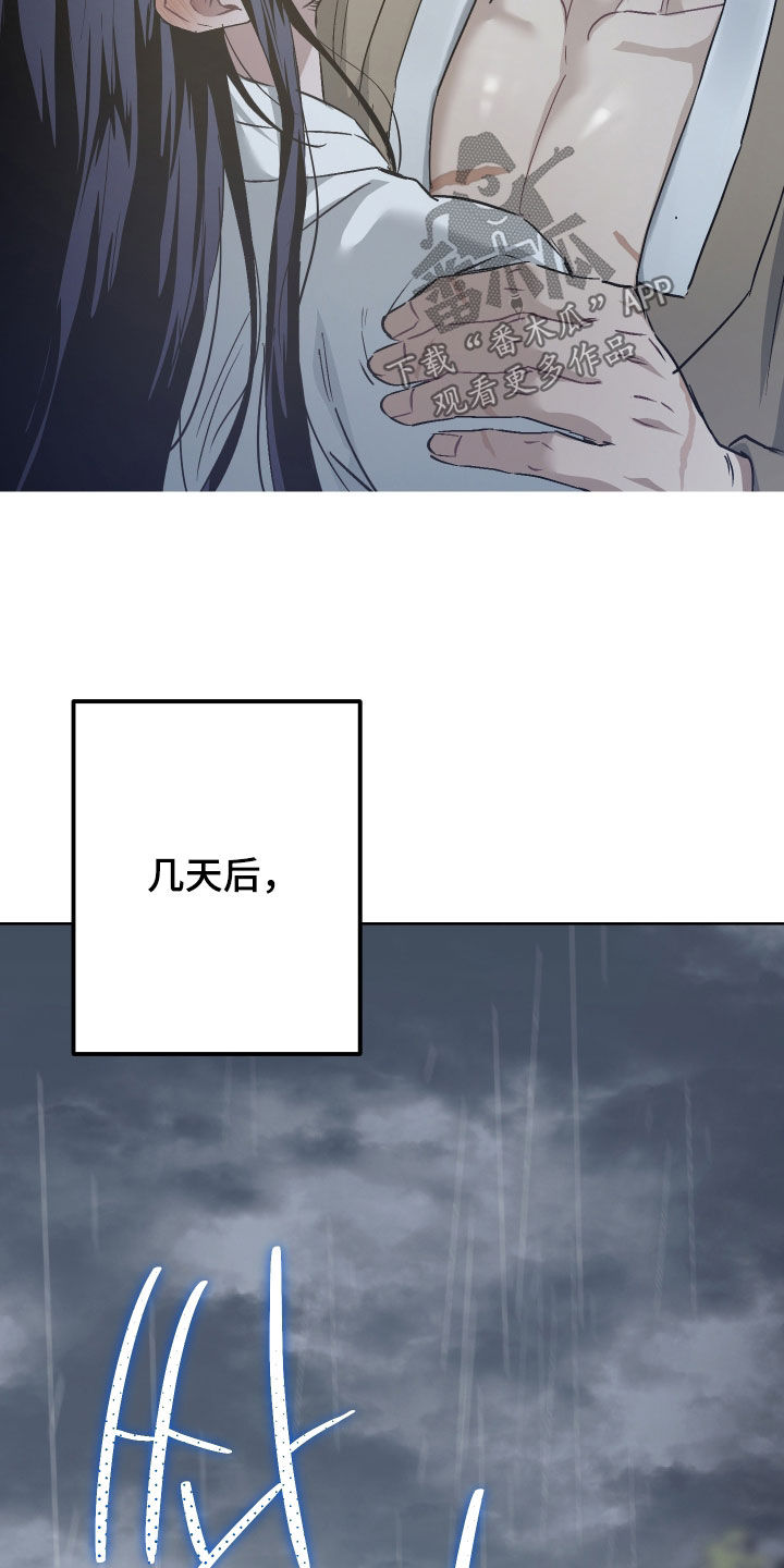 孽脉情缘漫画,第50章：【第三季】赌上性命3图