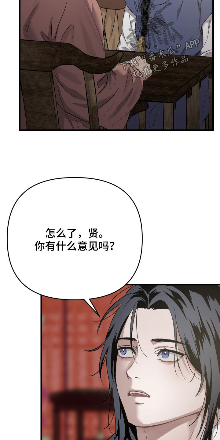 孽脉情缘漫画,第51章：【第三季】暗杀计划1图