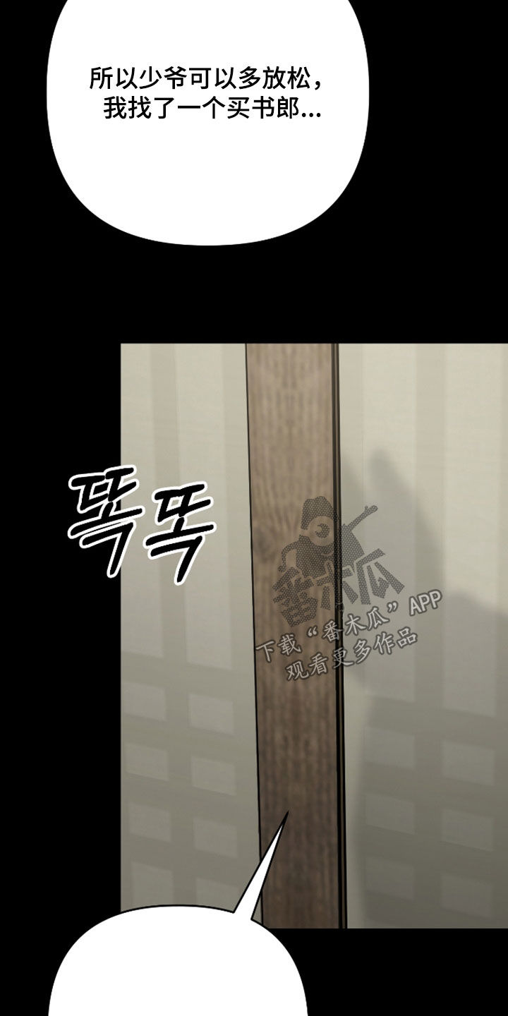 孽脉情缘漫画,第49章：【第三季】报仇的机会5图