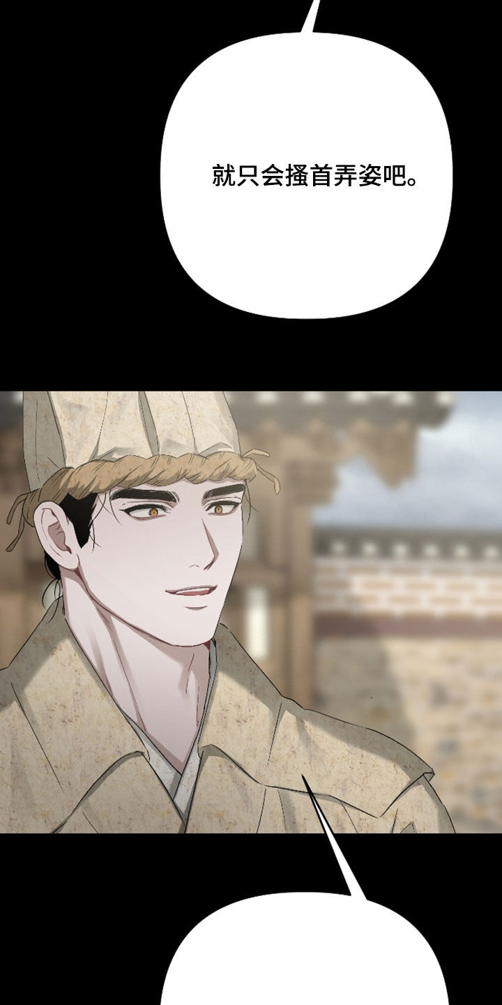 孽脉情缘漫画,第48章：【第三季】不要靠近1图