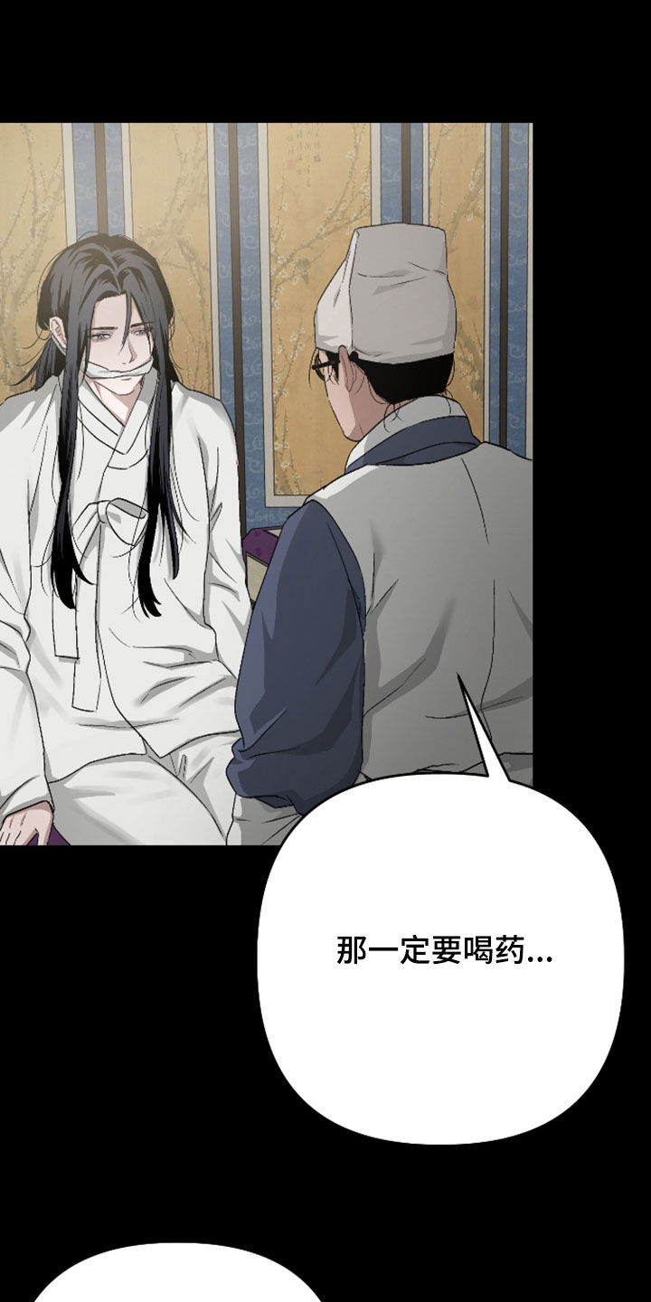 孽脉情缘漫画,第49章：【第三季】报仇的机会3图