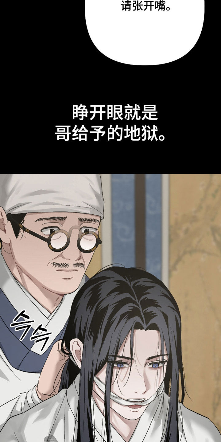孽脉情缘漫画,第49章：【第三季】报仇的机会1图