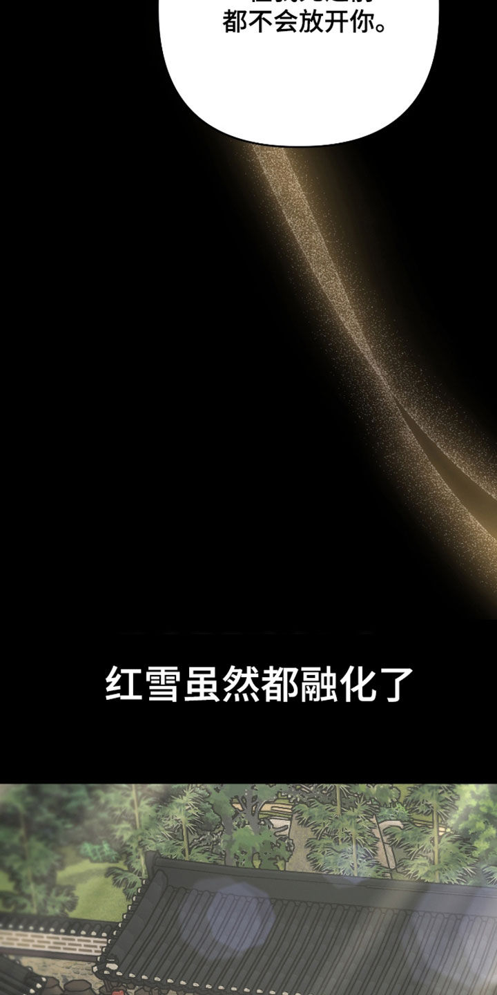 孽脉情缘漫画,第49章：【第三季】报仇的机会2图