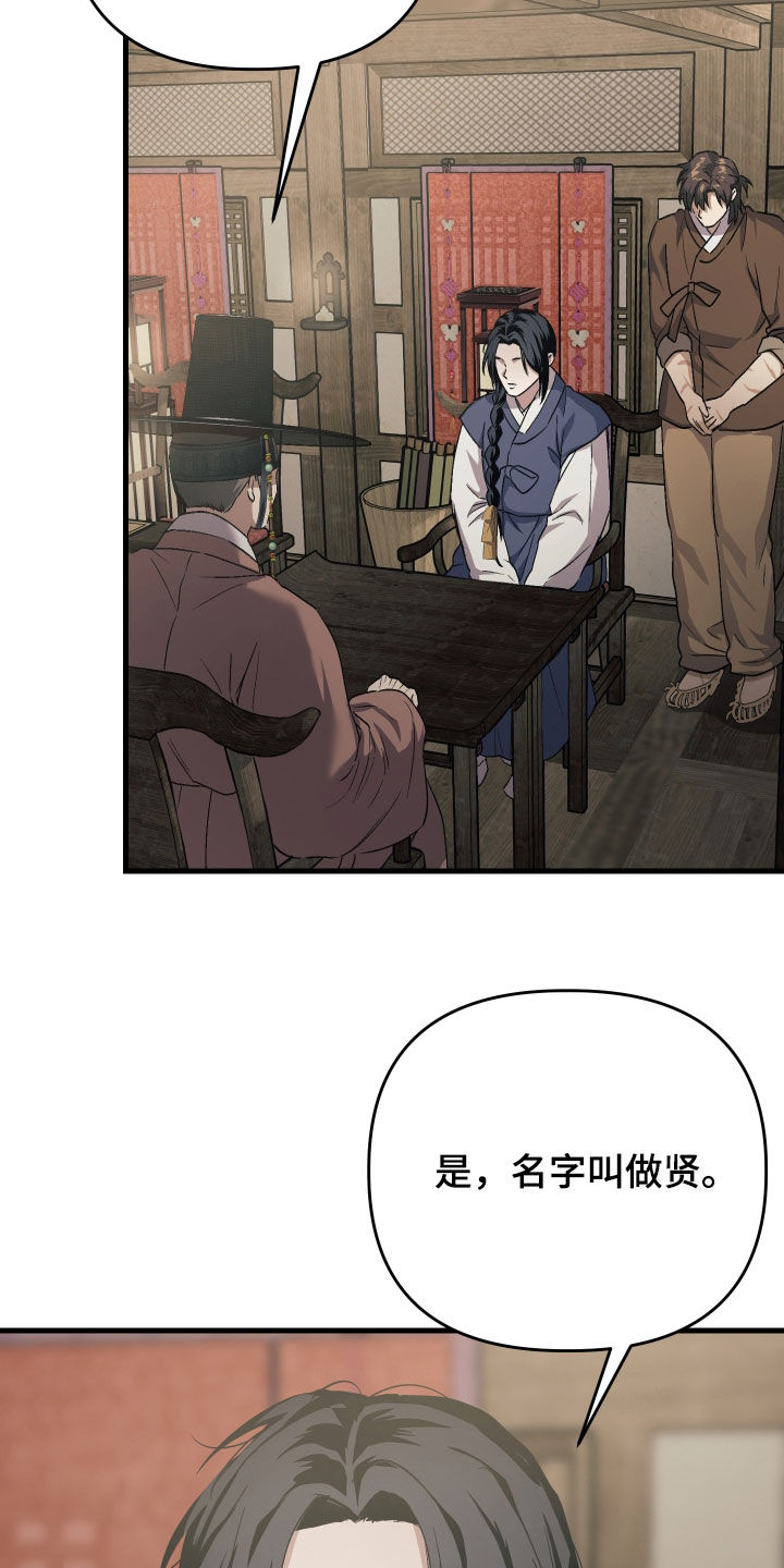 孽脉情缘漫画,第50章：【第三季】赌上性命5图