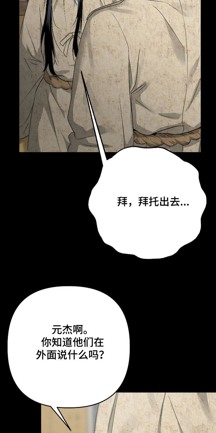 孽脉情缘漫画,第48章：【第三季】不要靠近2图