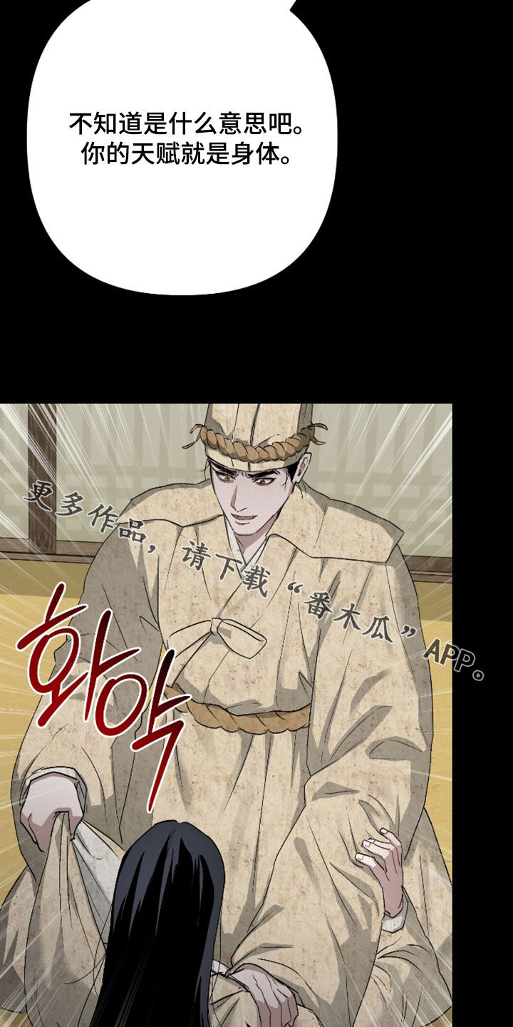 孽脉情缘漫画,第48章：【第三季】不要靠近5图