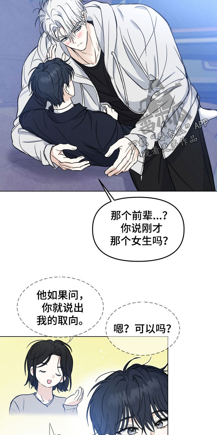 逆光而来的你漫画,第45章：【番外】去没人的地方4图