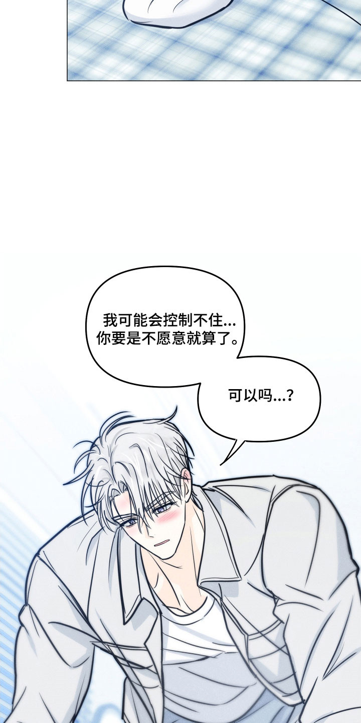 逆光而来的你漫画,第36章：主动提起4图