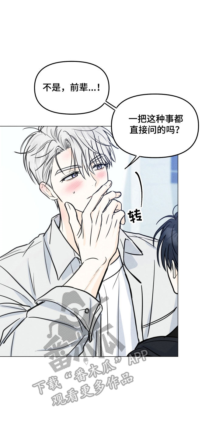逆光而来的你漫画,第36章：主动提起2图