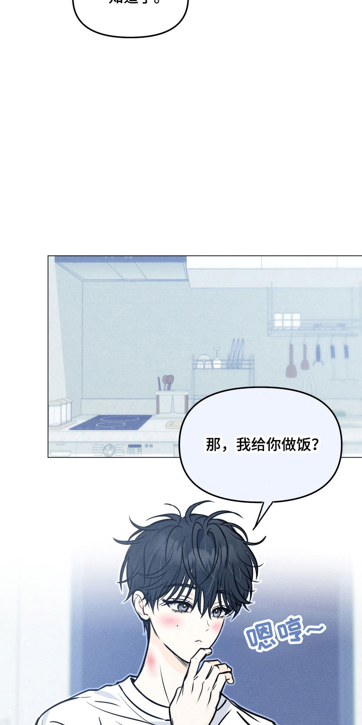 逆光而来的你漫画,第42章：出去吃饭5图