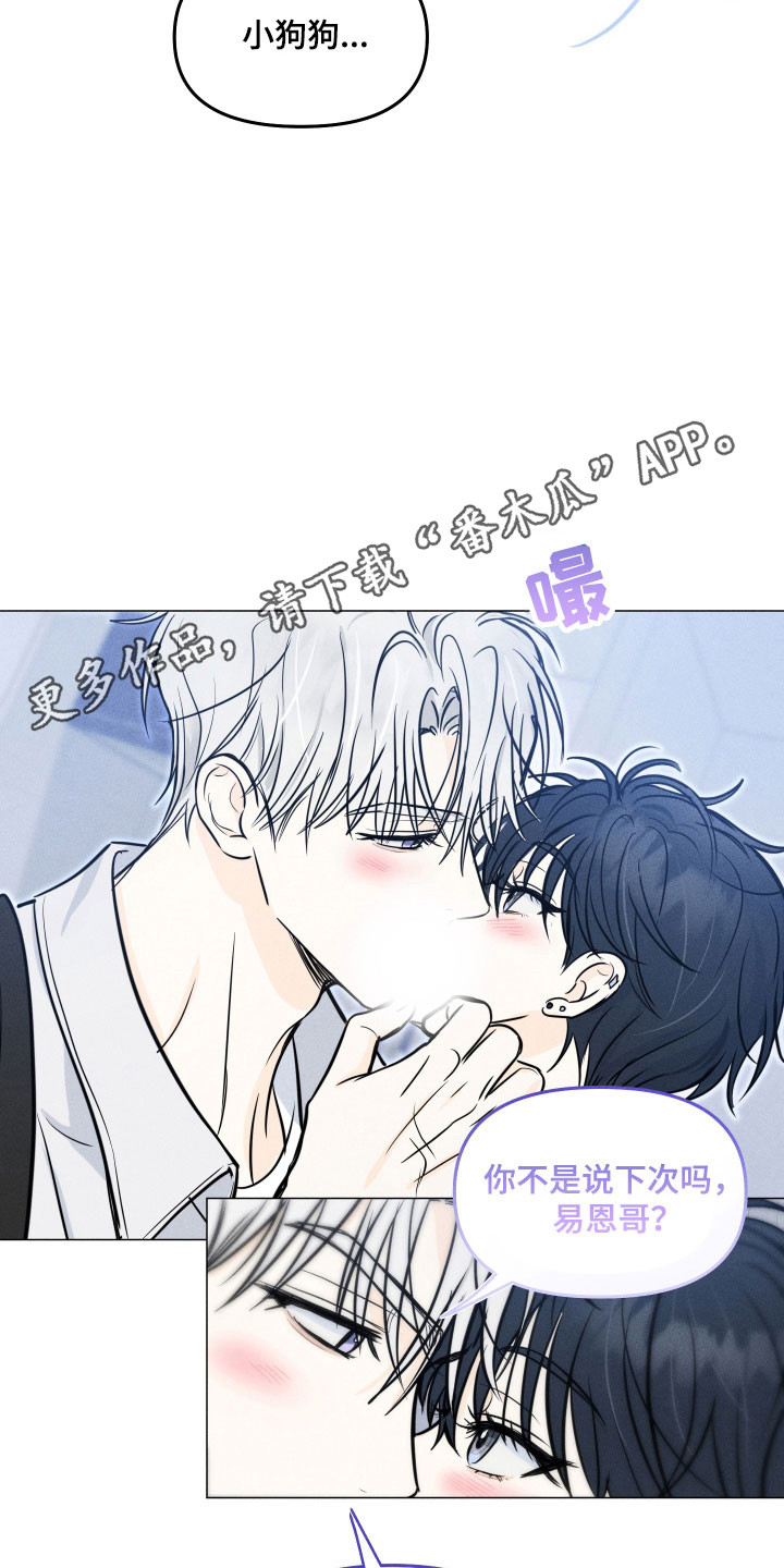 逆光而来的你漫画,第43章：短信（第一季完结）3图