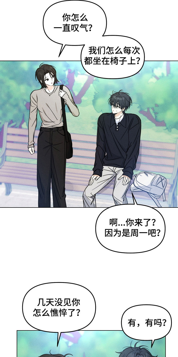 逆光而来的你漫画,第44章：【番外】什么关系3图