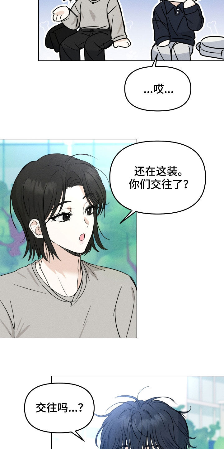 逆光而来的你漫画,第44章：【番外】什么关系5图