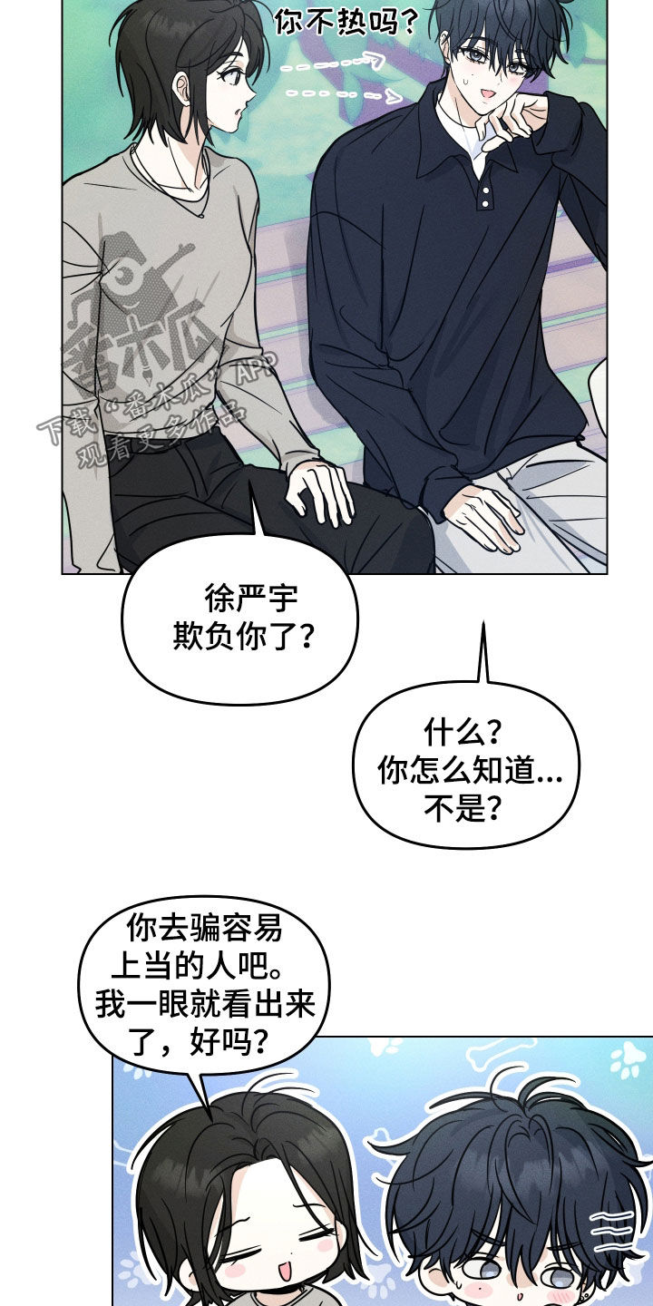 逆光而来的你漫画,第44章：【番外】什么关系4图