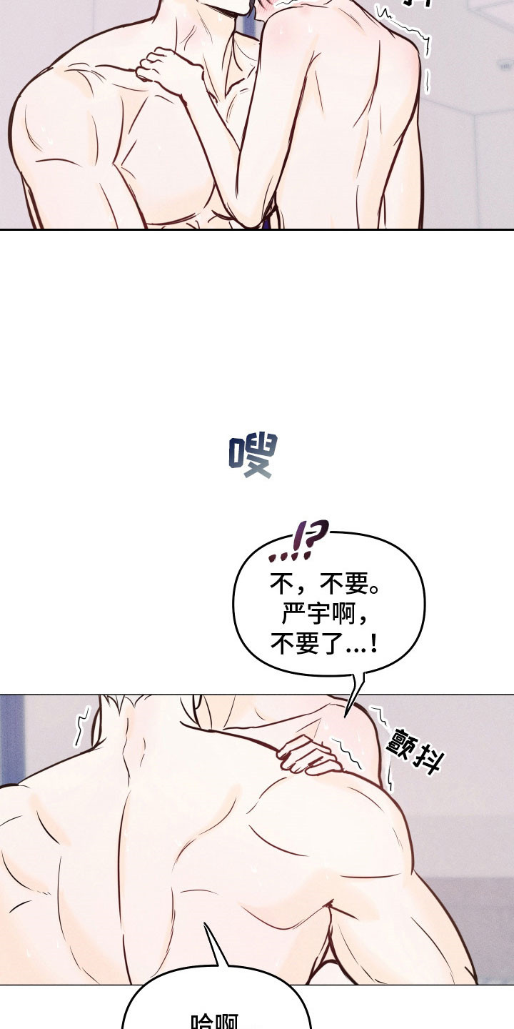 逆光而来的你漫画,第40章：坚持一下1图