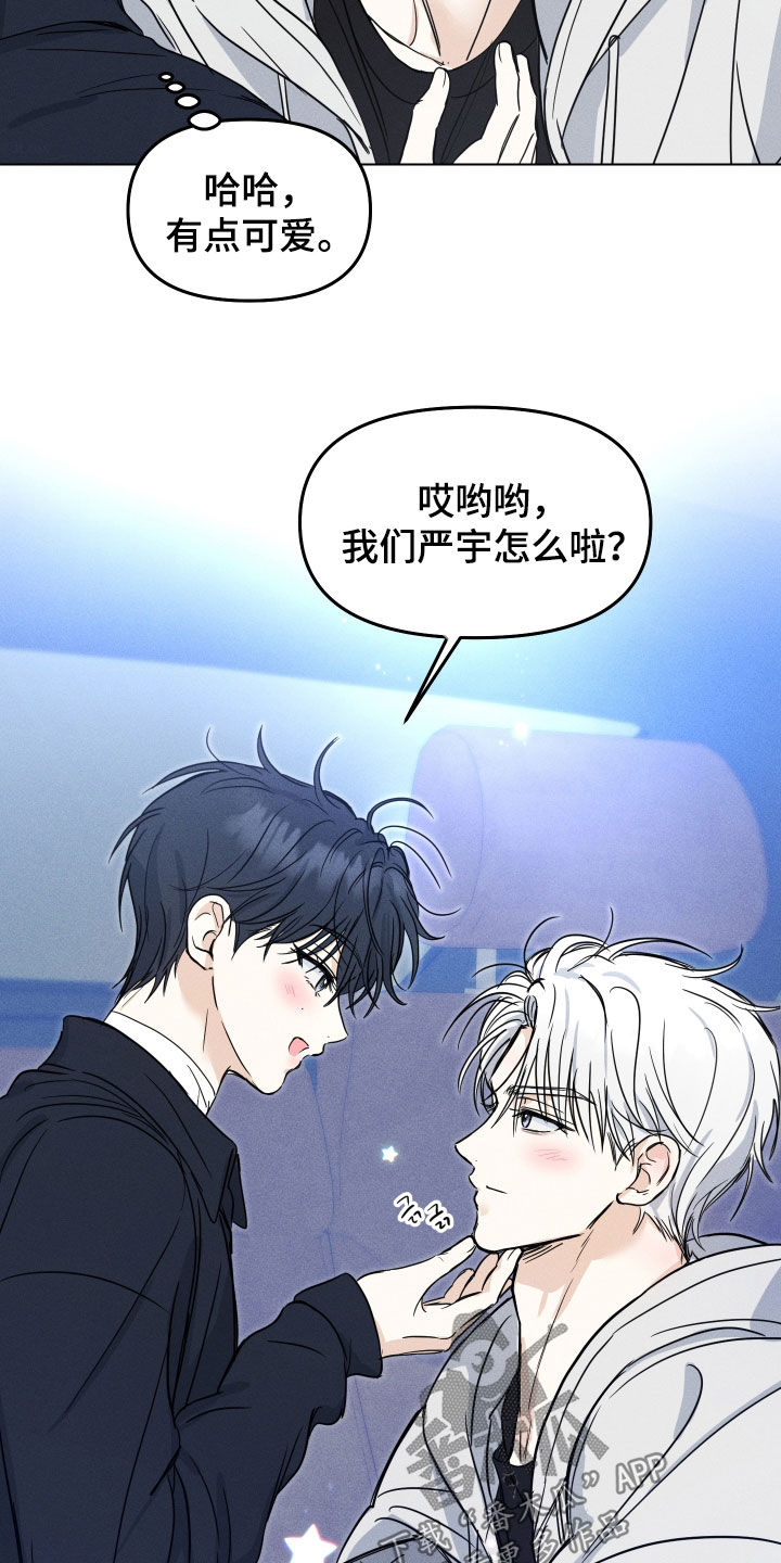 逆光而来的你漫画,第45章：【番外】去没人的地方4图