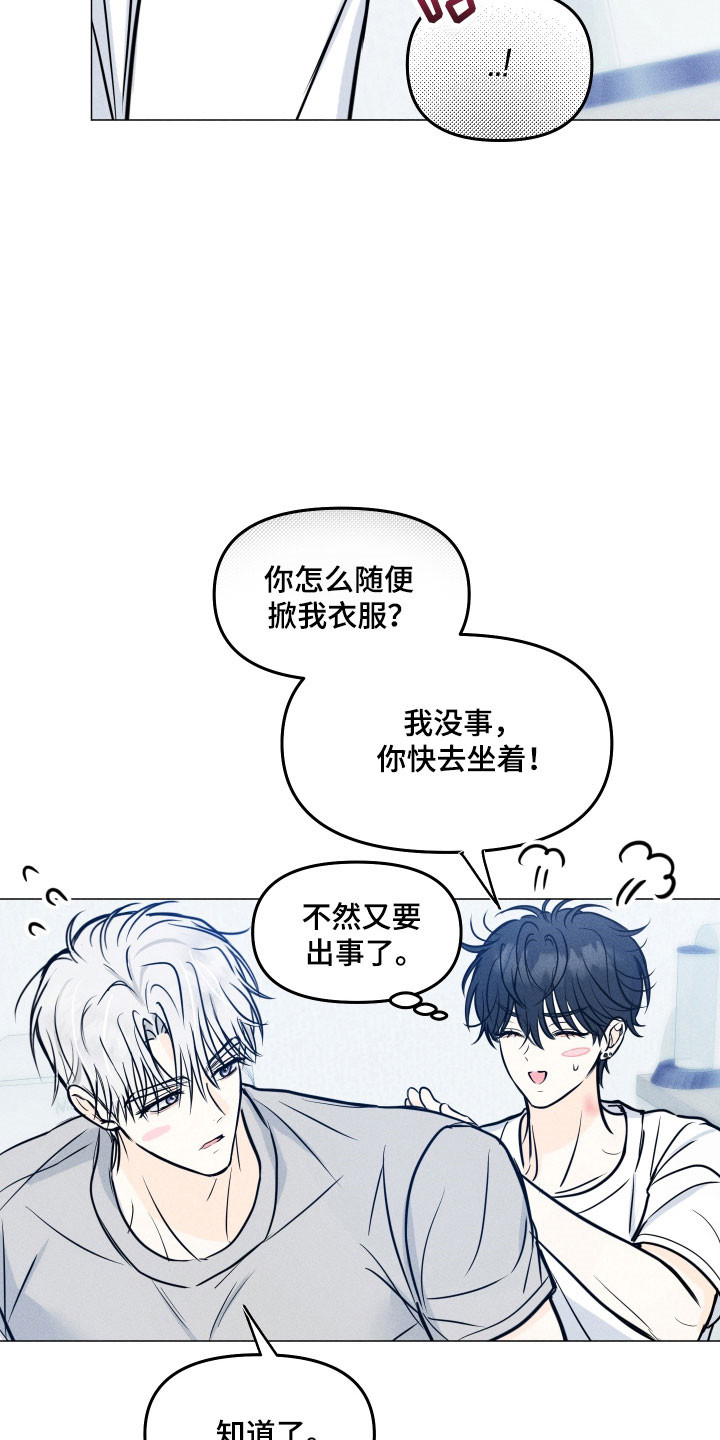 逆光而来的你漫画,第42章：出去吃饭4图