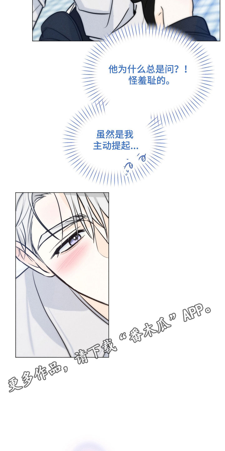 逆光而来的你漫画,第36章：主动提起1图
