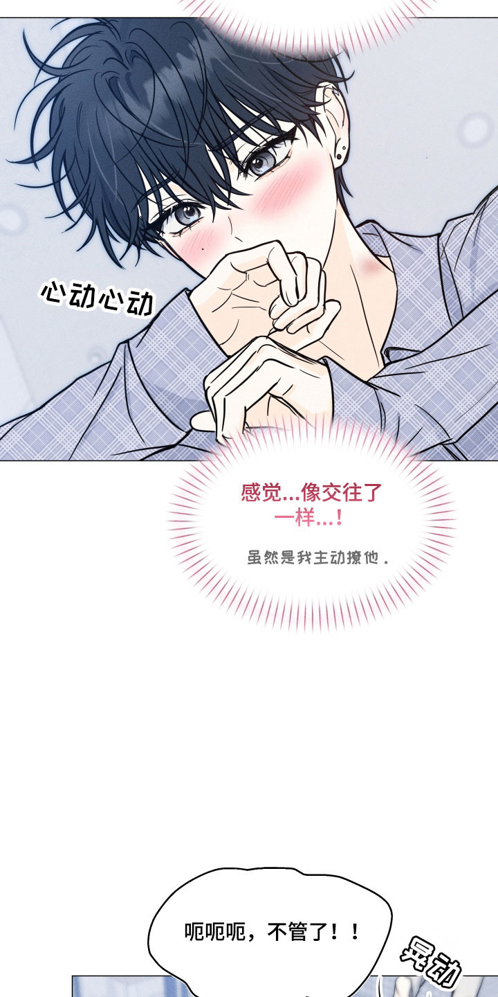 逆光而来的你漫画,第43章：短信（第一季完结）2图