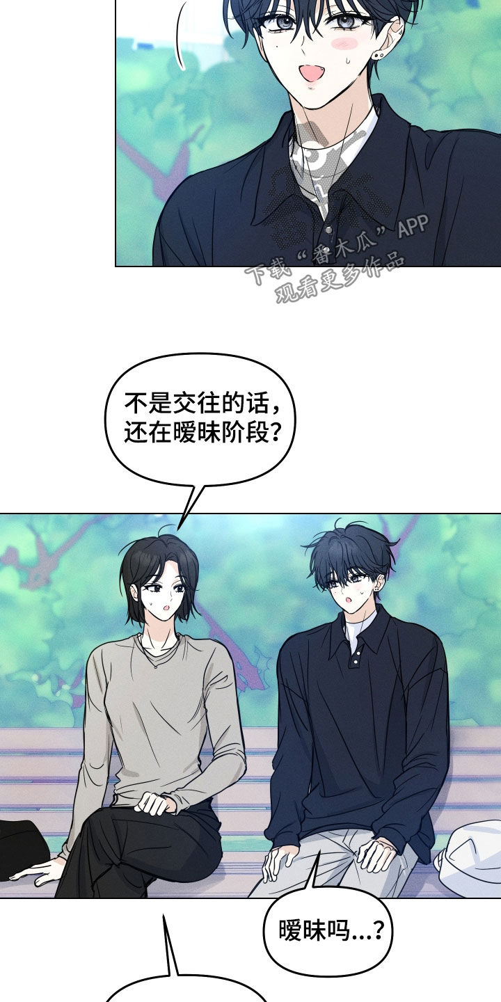 逆光而来的你漫画,第44章：【番外】什么关系1图