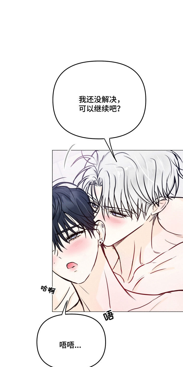 逆光而来的你漫画,第39章：耐力测试5图