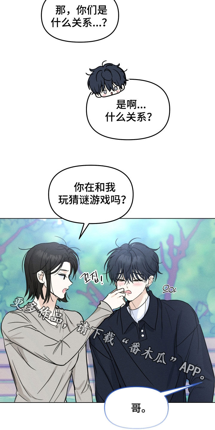 逆光而来的你漫画,第44章：【番外】什么关系2图
