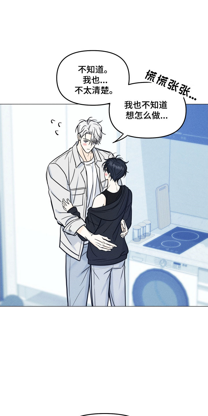 逆光而来的你漫画,第36章：主动提起4图
