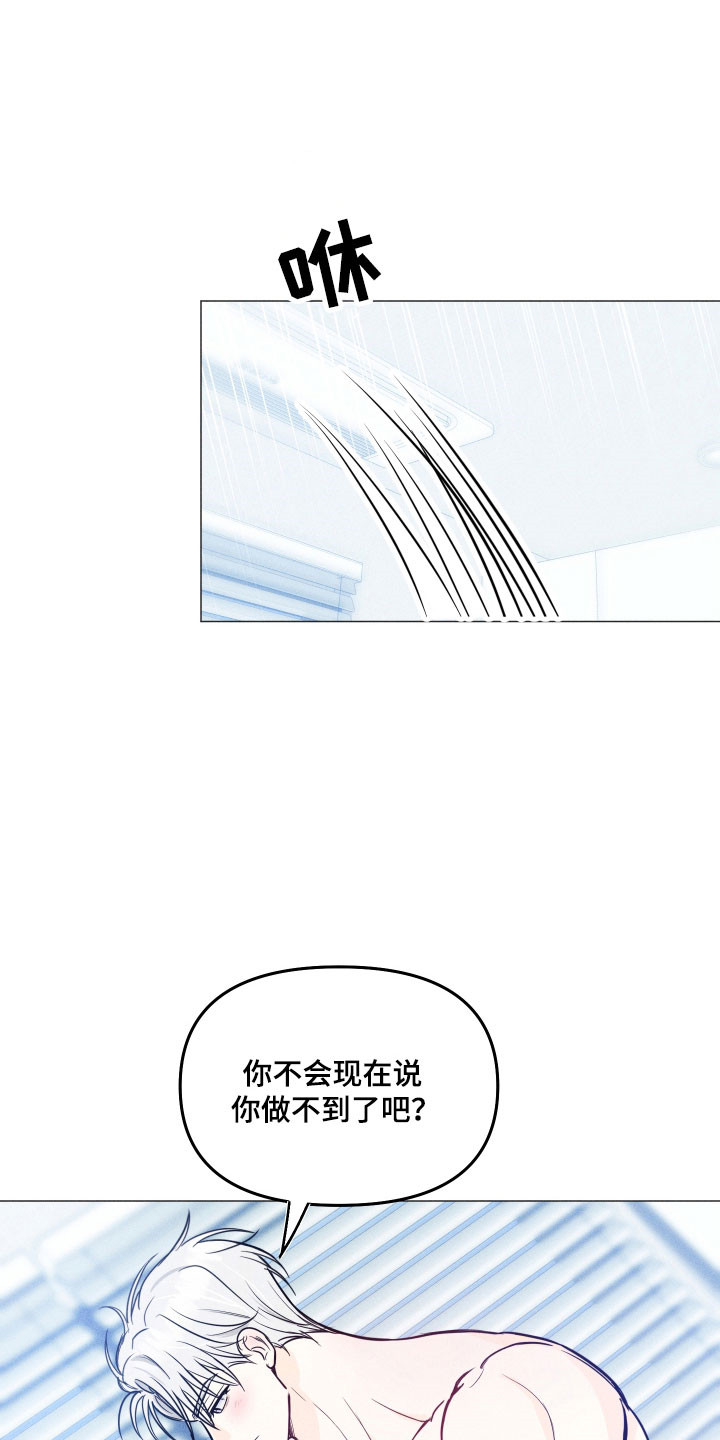 逆光而来的你漫画,第38章：离谱程度4图