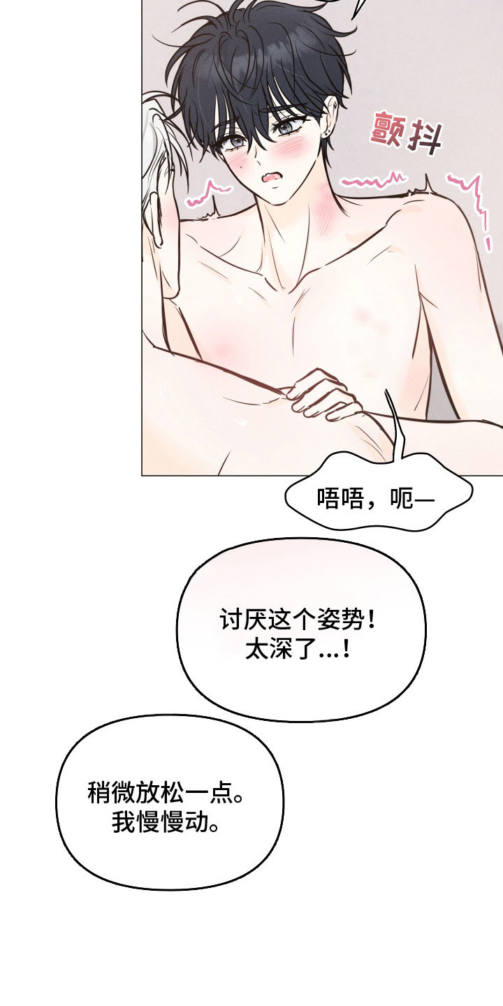 逆光而来的你漫画,第40章：坚持一下1图