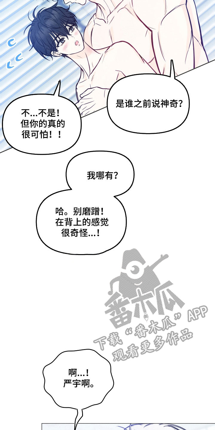 逆光而来的你漫画,第38章：离谱程度5图