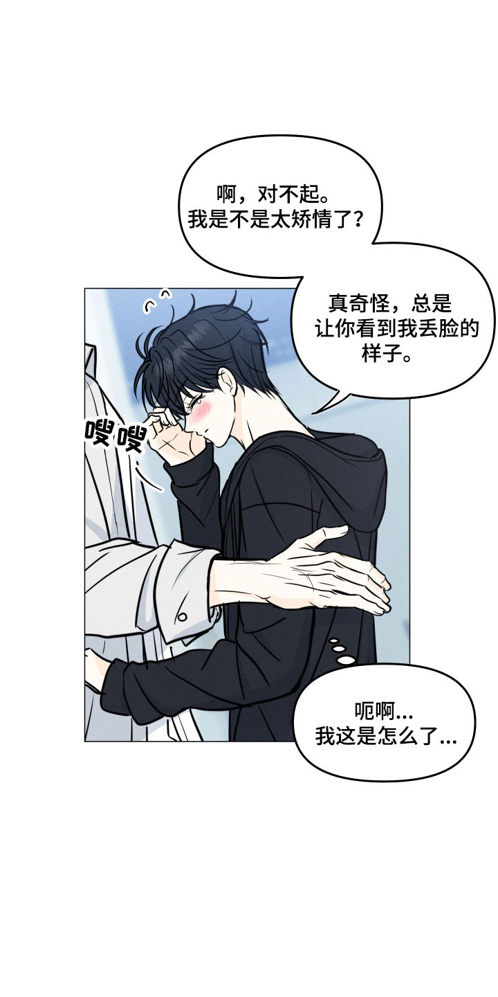 逆光而来的你漫画,第35章：堕入爱河4图