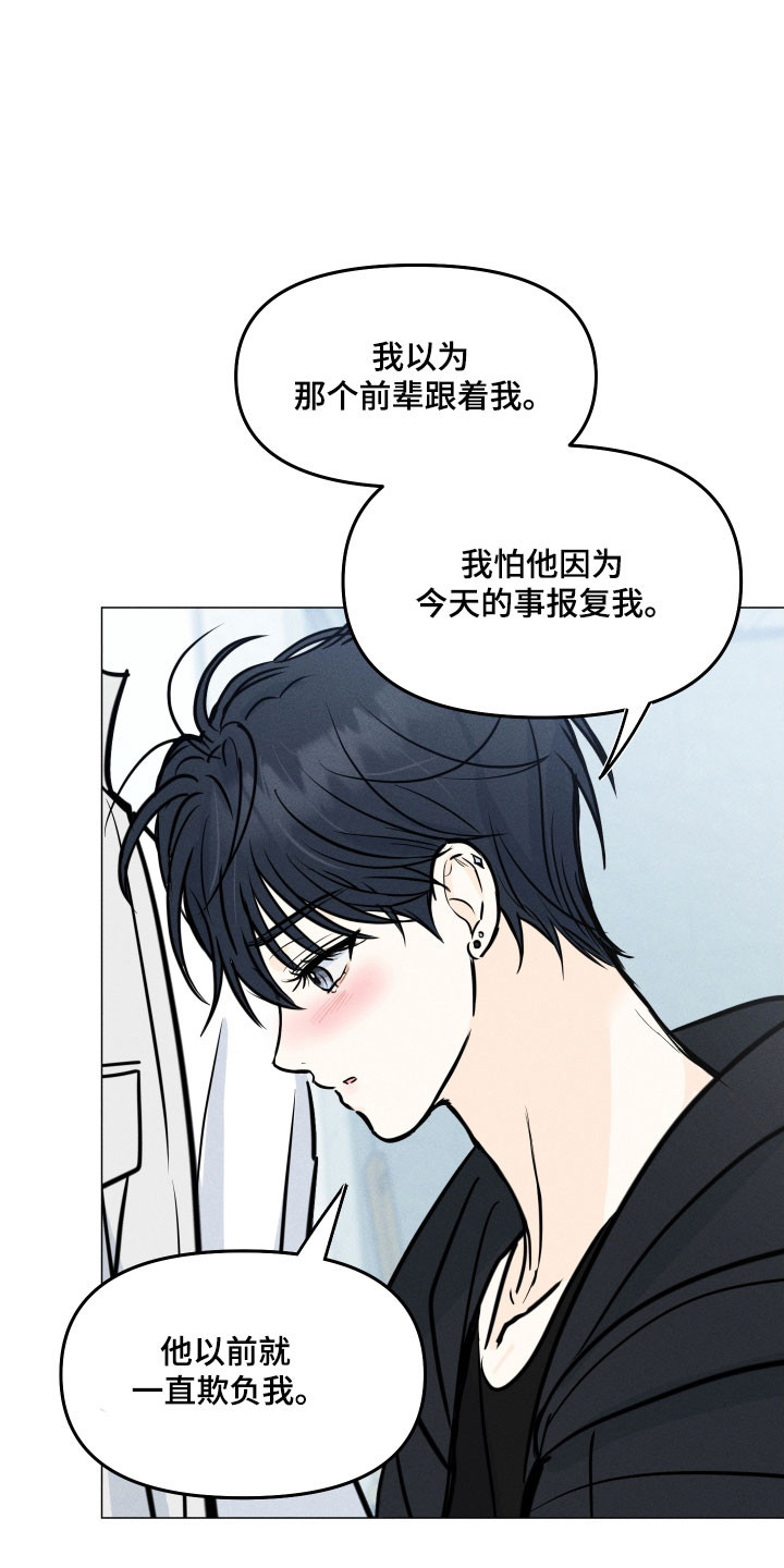 逆光而来的你漫画,第35章：堕入爱河1图