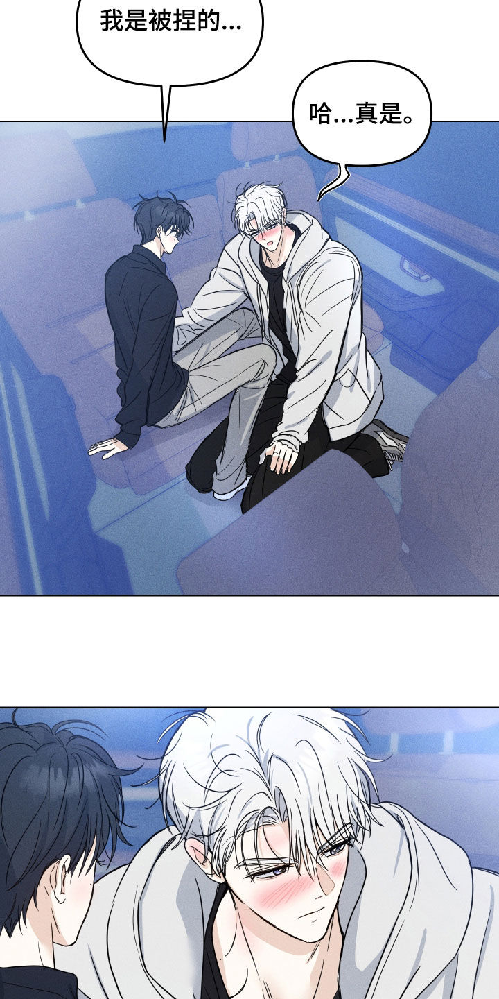 逆光而来的你漫画,第45章：【番外】去没人的地方3图