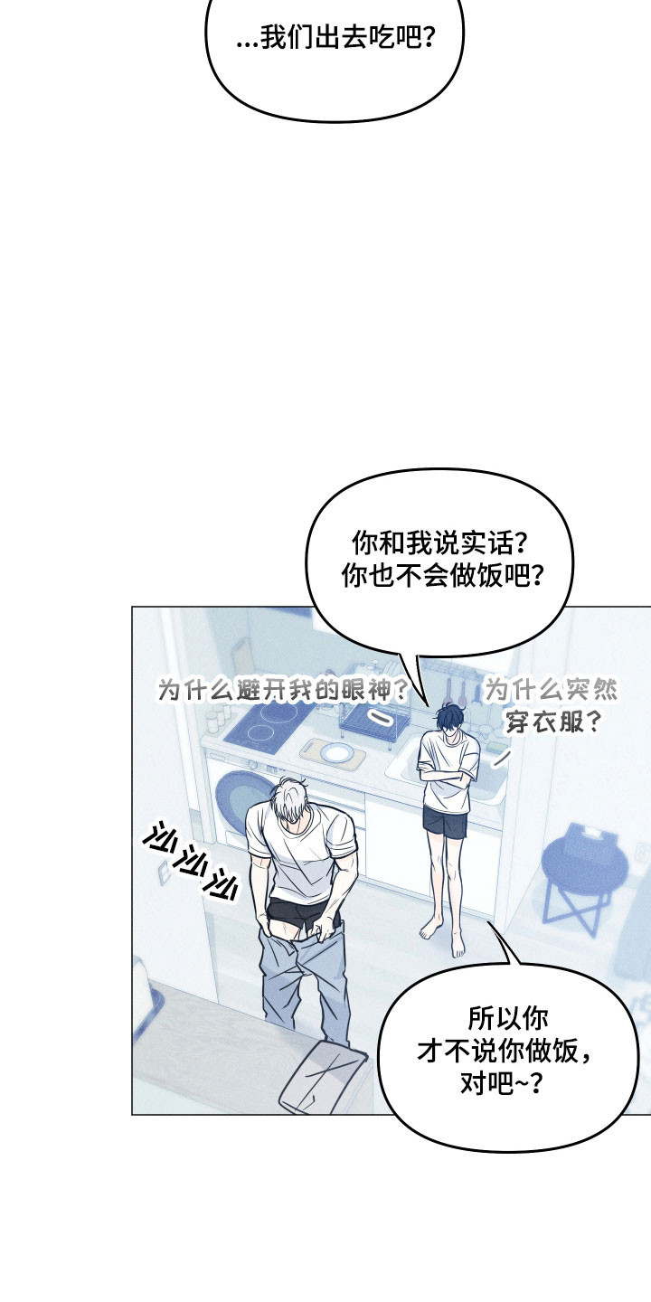 逆光而来的你漫画,第42章：出去吃饭2图