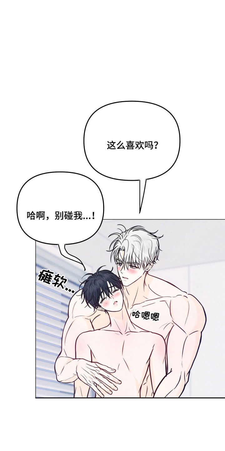 逆光而来的你漫画,第39章：耐力测试4图