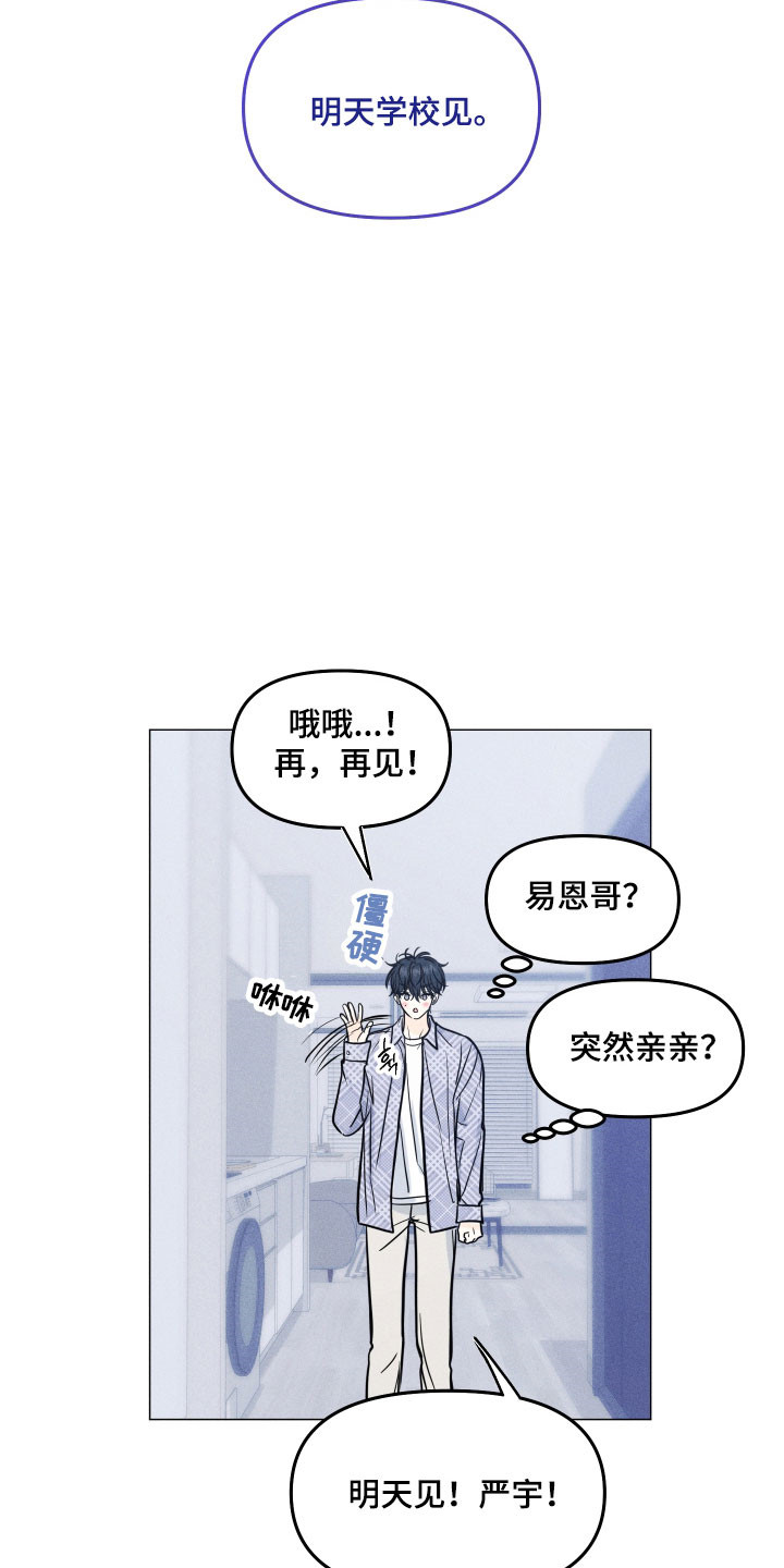 逆光而来的你漫画,第43章：短信（第一季完结）4图