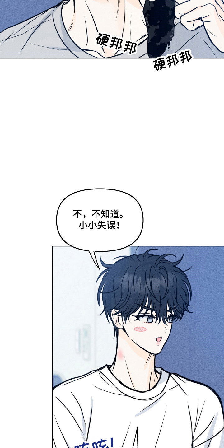 逆光而来的你漫画,第42章：出去吃饭4图