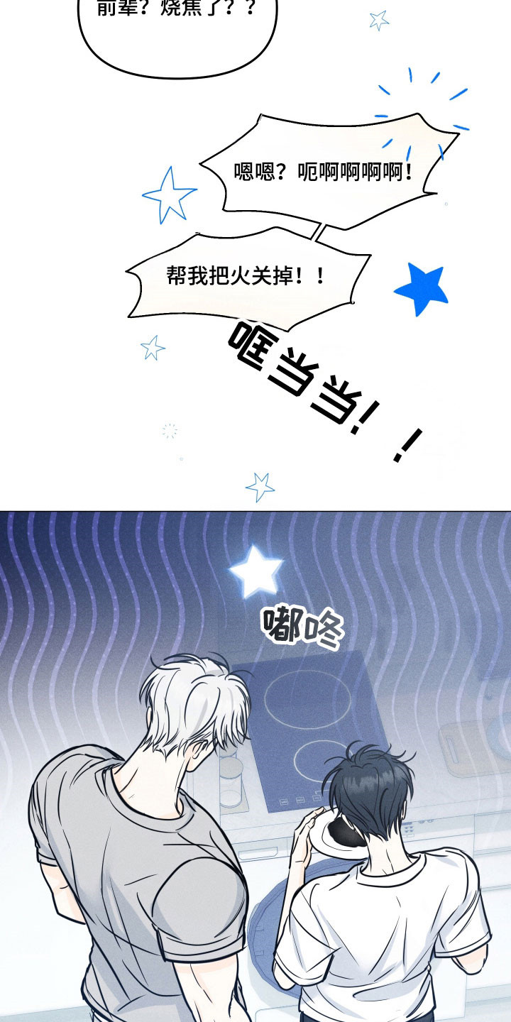 逆光而来的你漫画,第42章：出去吃饭2图
