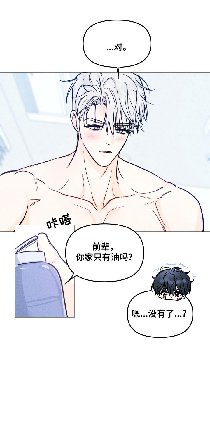 逆光而来的你漫画,第38章：离谱程度1图