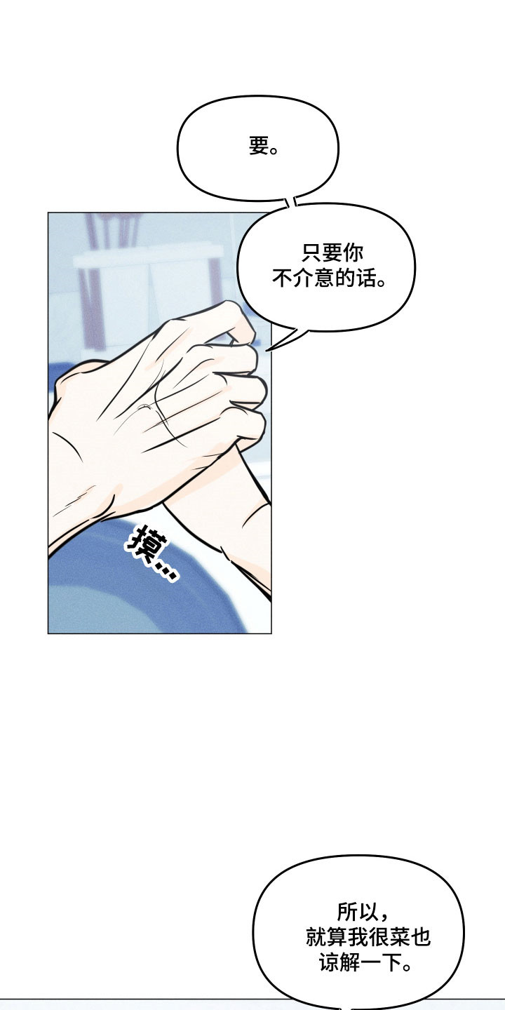 逆光而来的你漫画,第36章：主动提起2图