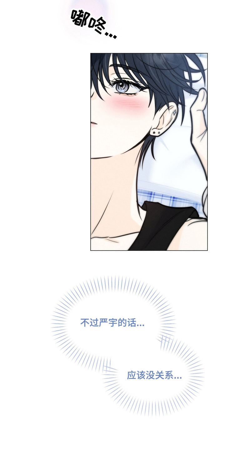 逆光而来的你漫画,第36章：主动提起2图