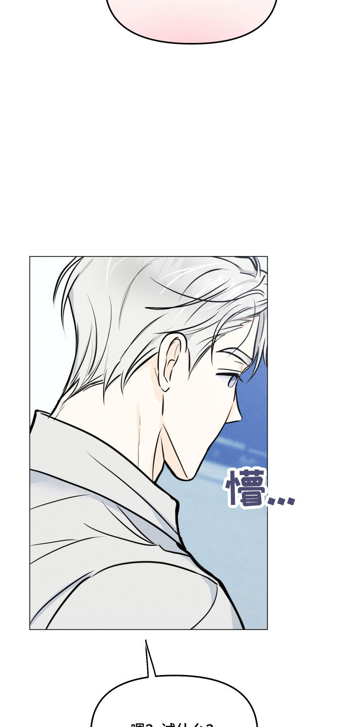 逆光而来的你漫画,第36章：主动提起4图