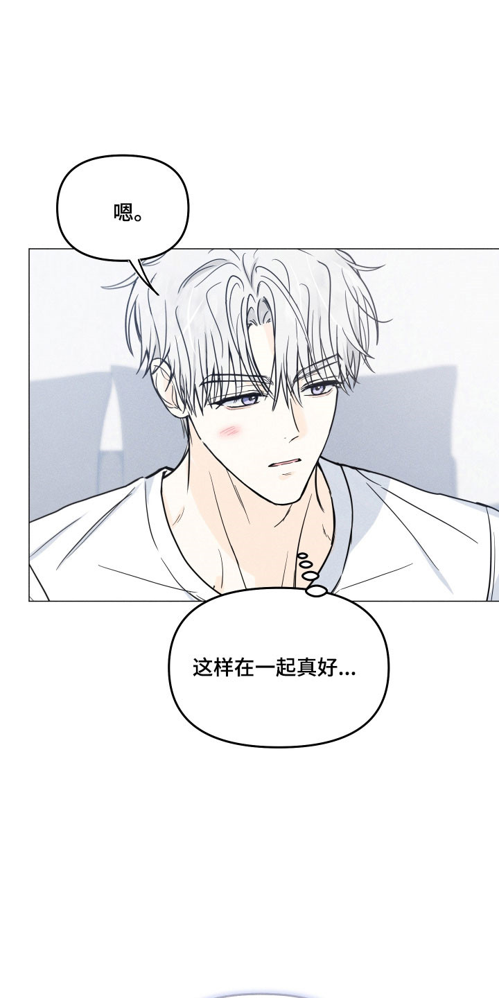 逆光而来的你漫画,第43章：短信（第一季完结）1图
