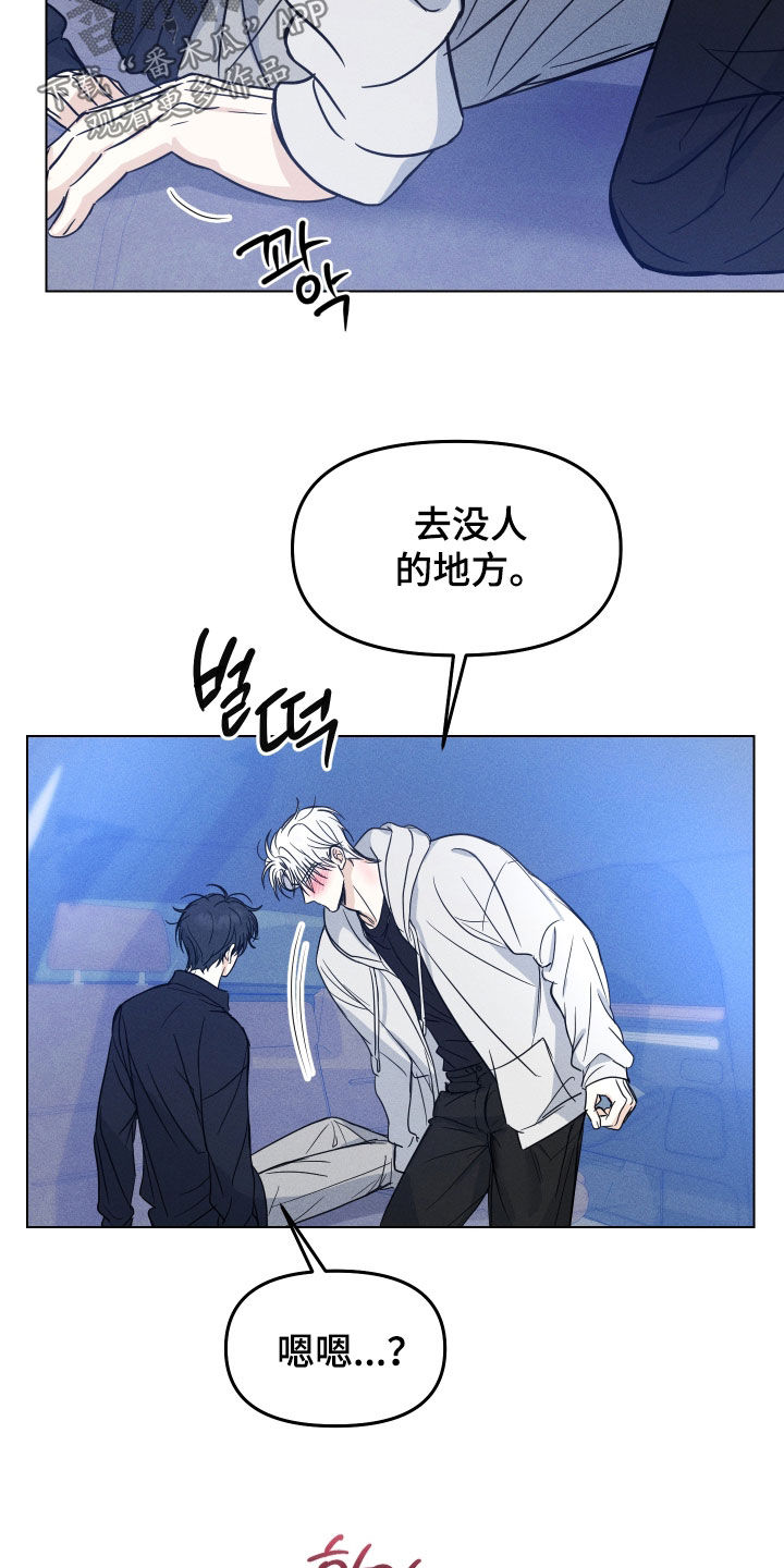 逆光而来的你漫画,第45章：【番外】去没人的地方2图