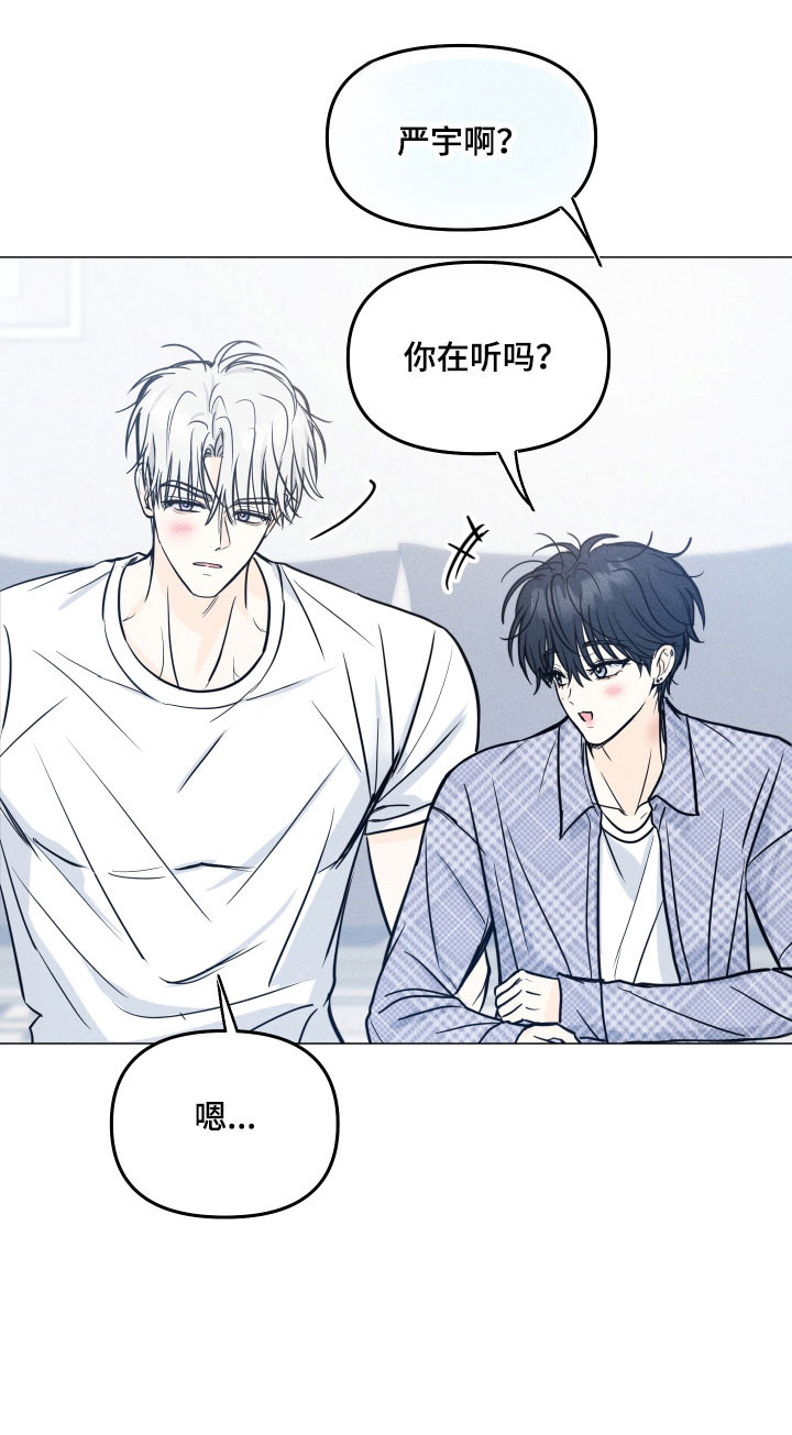 逆光而来的你漫画,第43章：短信（第一季完结）4图