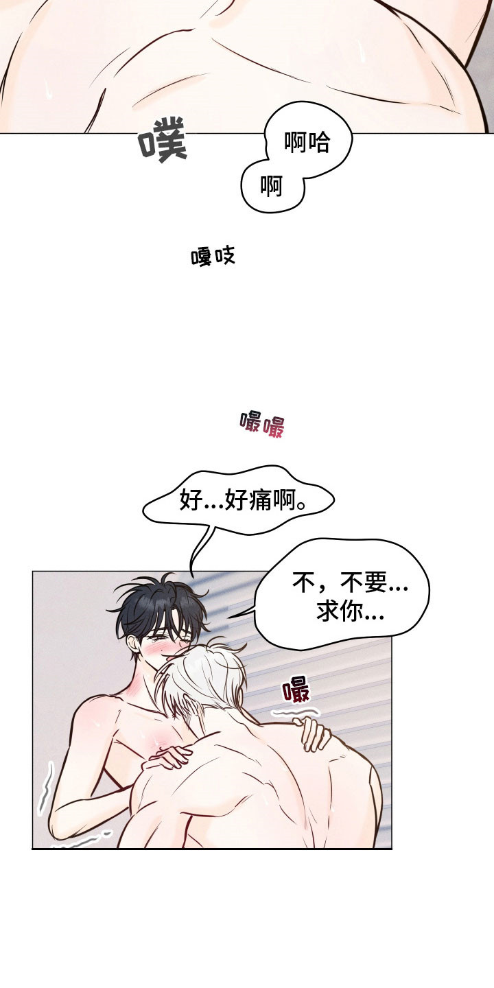 逆光而来的你漫画,第40章：坚持一下4图