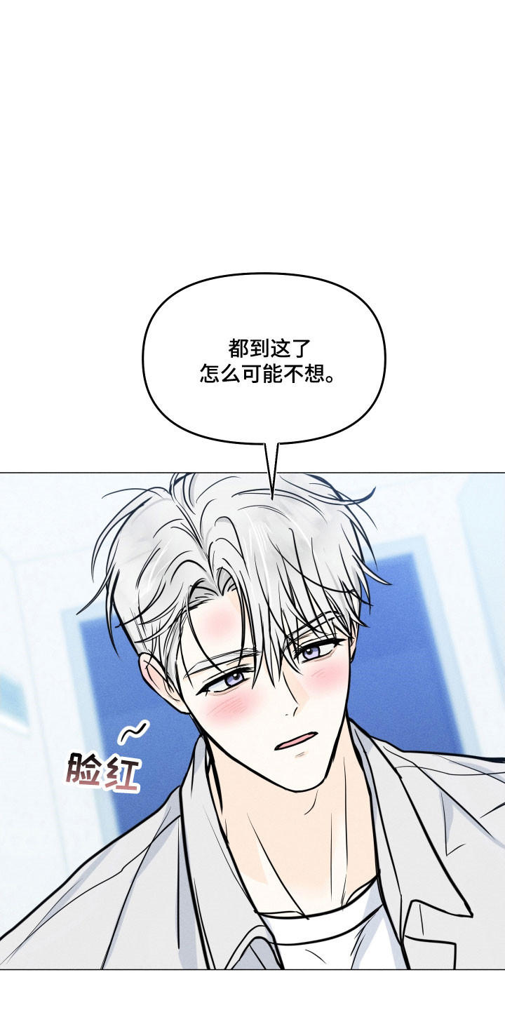 逆光而来的你漫画,第36章：主动提起4图